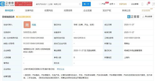 威馬汽車成立新公司，加速布局汽車設計與軟件開發領域